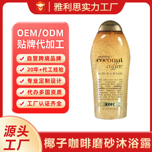 Cross-border custom coconut coffee perfume shower gel fragrance lasting deep cleaning OEM OGX bottle processing