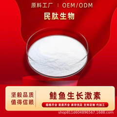 鮭成長ホルモンサーモン成長ホルモン源工場現品直送品質抜群!!!