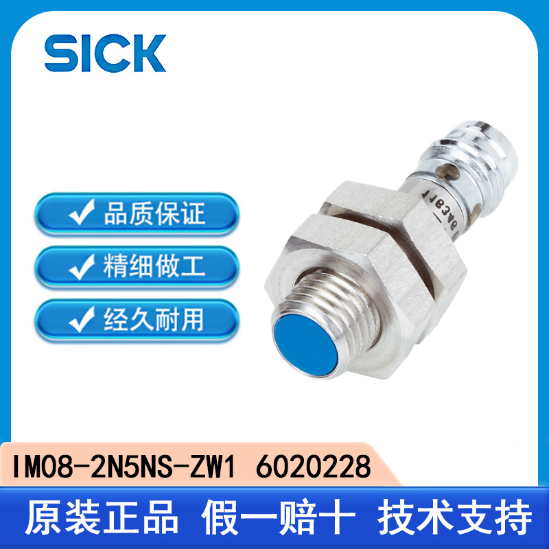 SICK西克IM08-2N5NS-ZW1 6020228电感式接近传感器非齐平