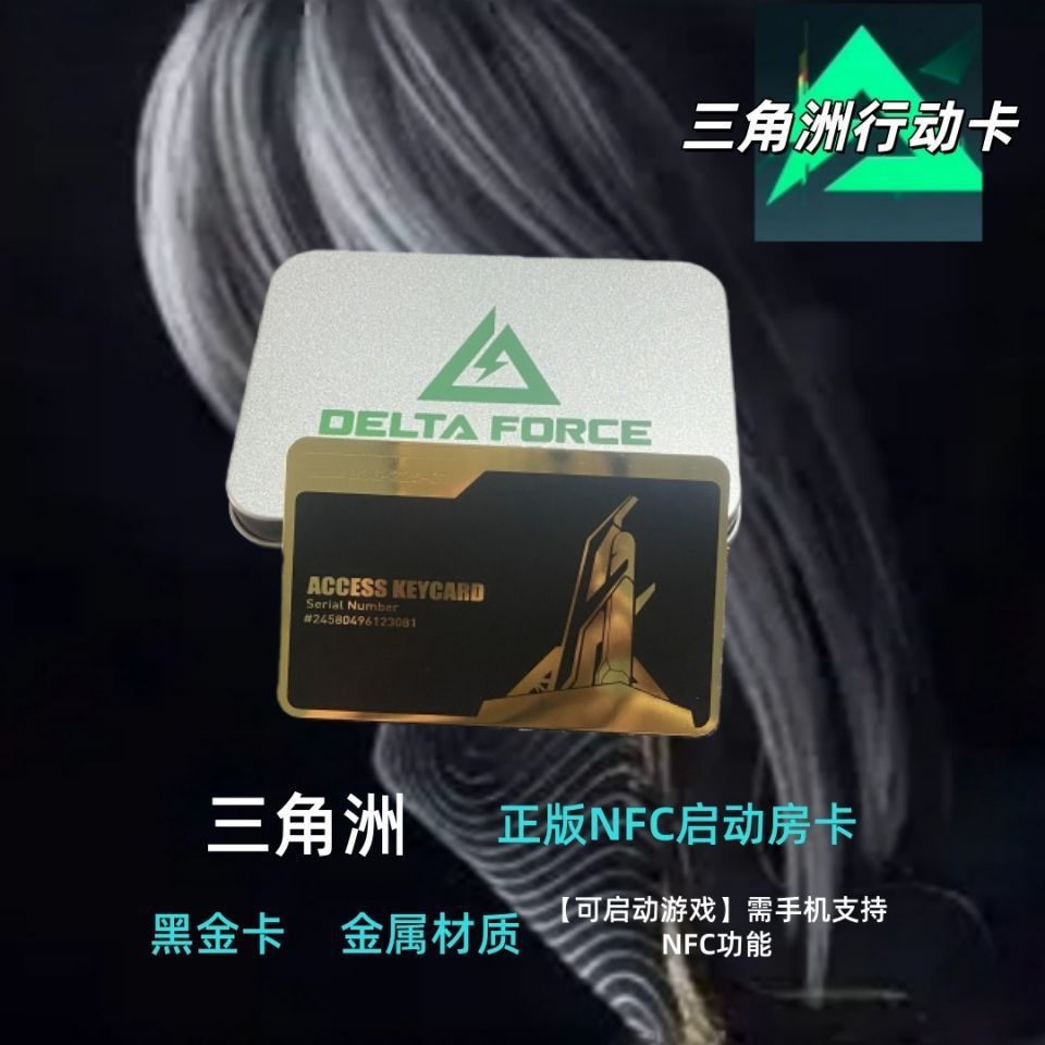 金属总裁+三角洲特制合金礼盒
