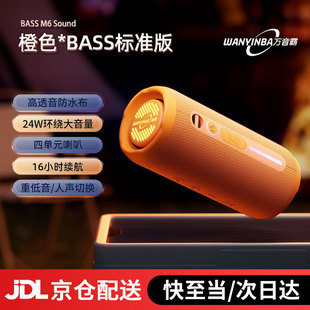 Wanyinba [Best-Selling Model on the Entire Network] M6 Bluetooth Speaker 30W High Volume Portable Waterproof Small Speaker for Cycling