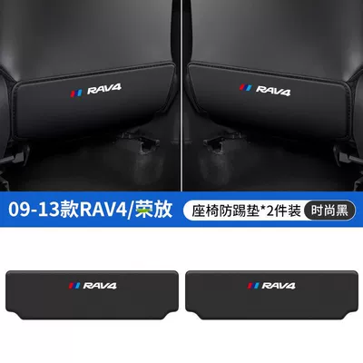 Rav4 Rongfang Car Seat Anti-Kick, Chair back anti-kick pad - 09-13-rav4-black-seat-anti-kick-pads-2-pieces