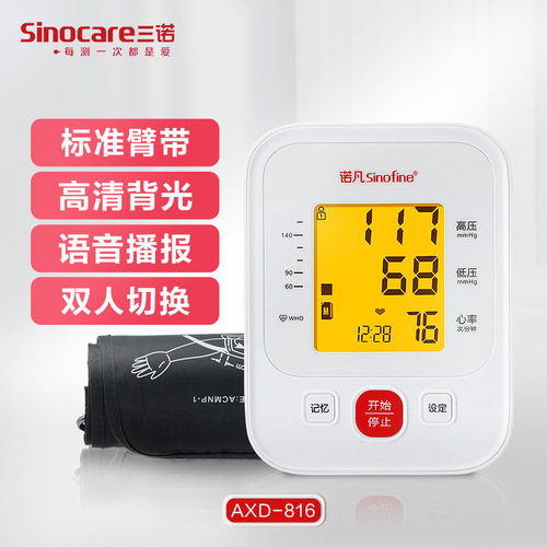 Sanuo arm blood pressure monitor home blood pressure meter high precision medical fully automatic blood pressure monitor new style for home 