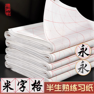 Thickened Xuan Paper Calligraphy Works Paper Half-cooked Brush Calligraphy Practice Paper Blank Square Mic Xuan Paper Batch