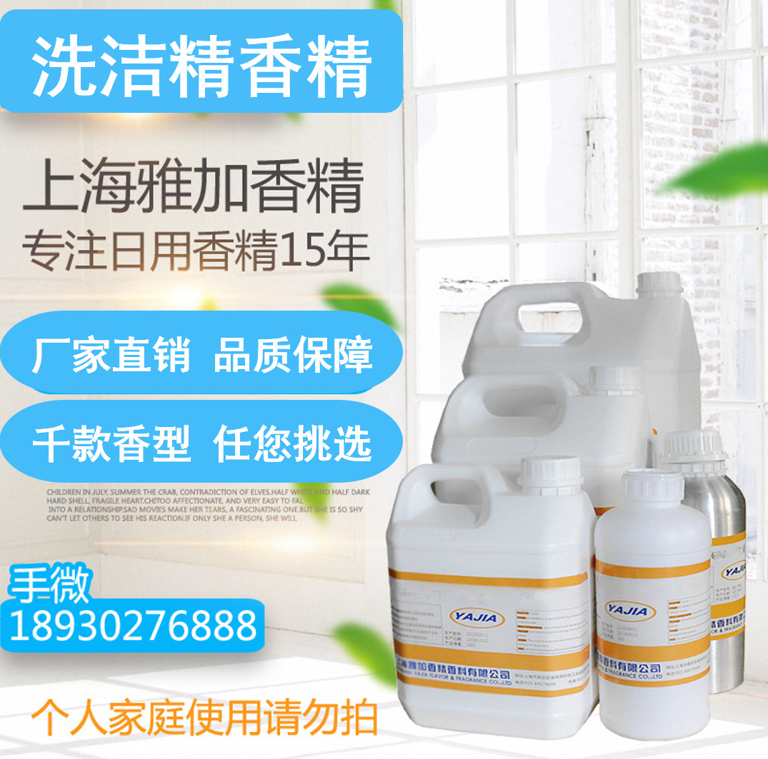 洗洁精香精-洗涤剂香精-高浓度油性/水溶香精-日化香精-现货供应