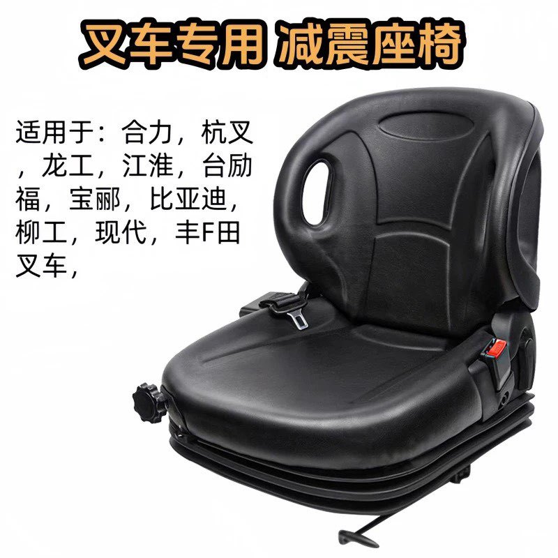 Power-off type Toyota shock-absorbing seat, universal forklift seat, compatible with Toyota, Heli, Hangcha