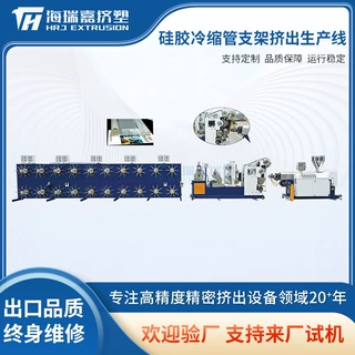 硅胶冷缩管支架挤出生产线管材生产线冷水管挤出机管材挤出设备