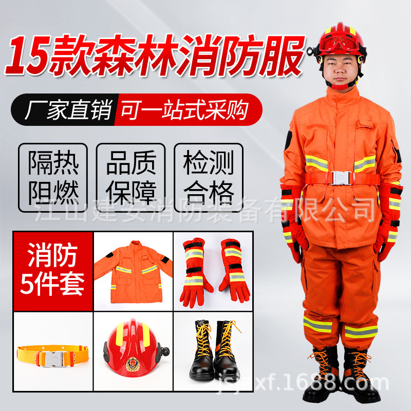 厂家直供 15款森林消防服 森林扑火服阻燃防护服战斗服可零售批发