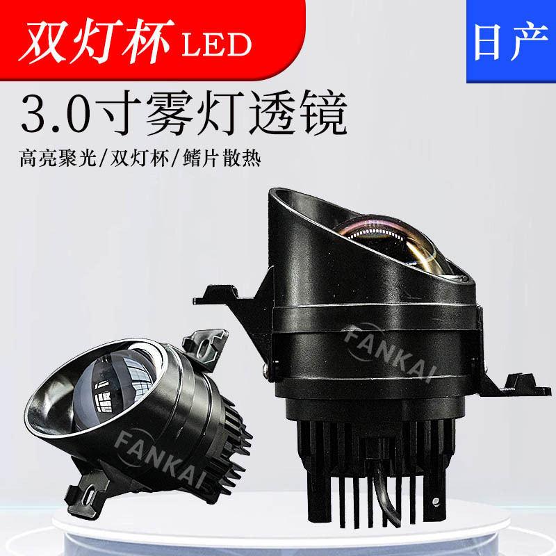 3 pulgadas para Nissan Qijun automóvil LED doble lente de lámpara de niebla doble taza de lámpara de mejora de una lámpara de automóvil image 1