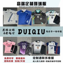 2025新款排球服男女款学生专业比赛训练运动队服全身印字球衣
