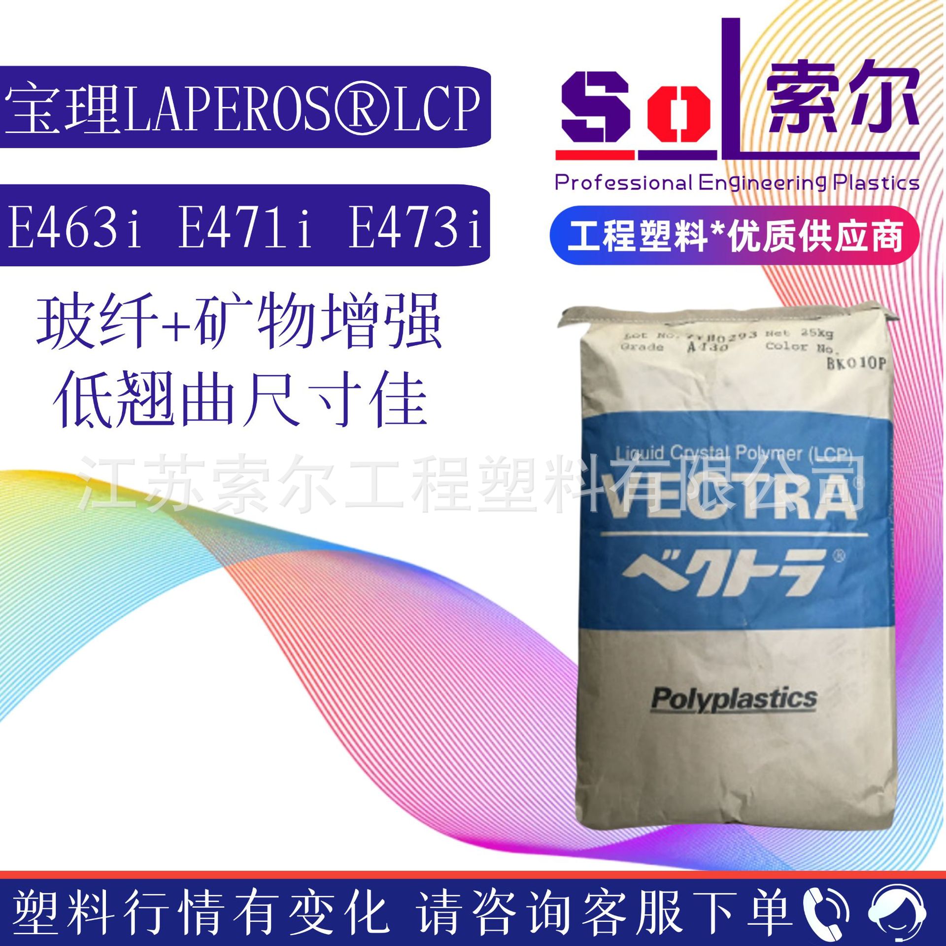 连接器LCP原料 日本宝理E463i E471i E473i 玻纤加矿物增强低翘曲