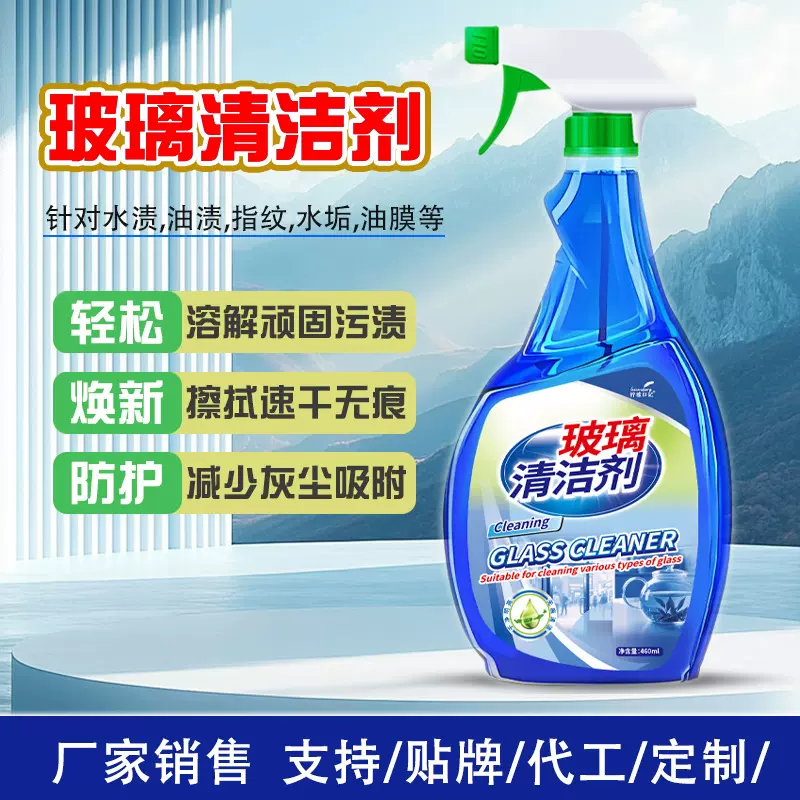 玻璃清洁剂家用擦玻璃水浴室强力去污除垢新房清洗剂水渍去污剂