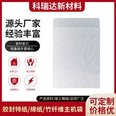 现货批发胶封特纸绵纸袋竹纤维主机袋无纺布袋小商品收纳袋套袋