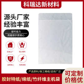 现货批发胶封特纸绵纸袋竹纤维主机袋无纺布袋小商品收纳袋套袋