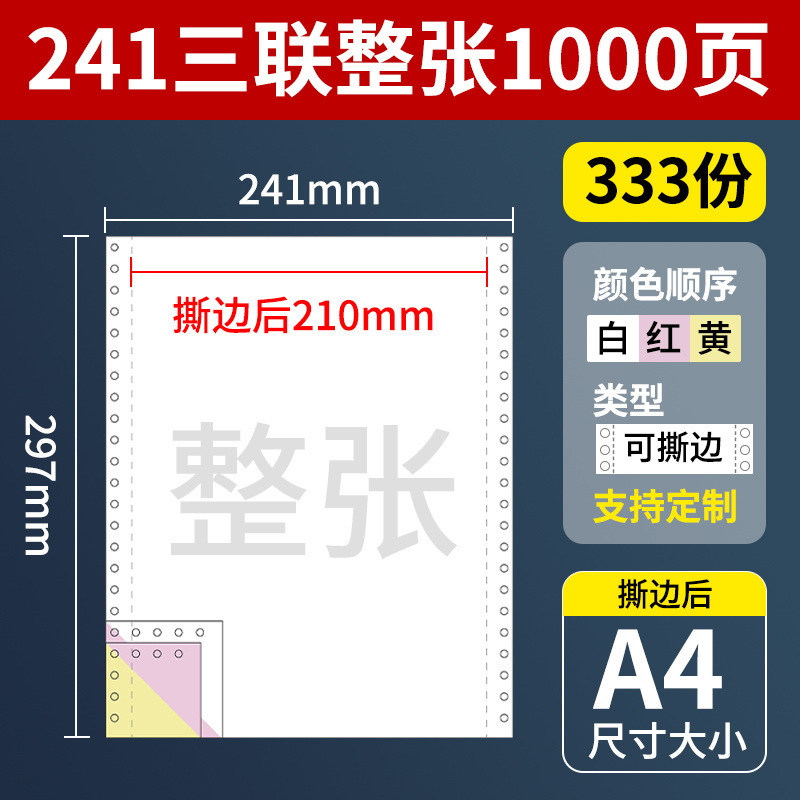 A4针式电脑打印纸210*297mm二三四联整张241x297打印纸1000页/盒|undefined