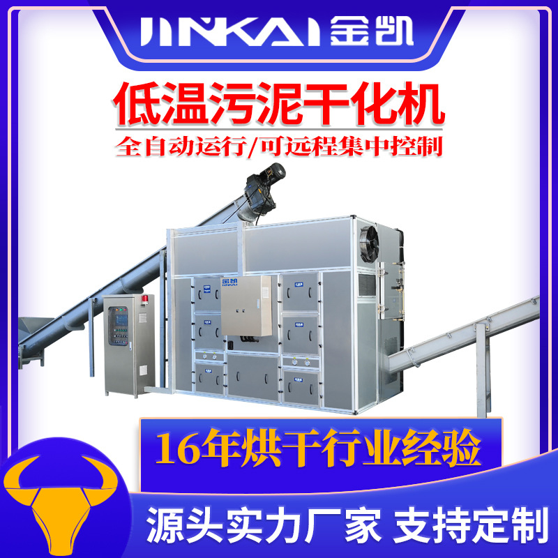 批发污泥热泵低温干化机污泥烘干机电镀污泥烘干机污泥干燥机