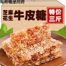 芝麻牛皮糖重庆一整箱牛筋糖老牌子老款老式花生牛皮糖牛皮糖批发