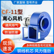 CF离心风机大功率抽风机工业380V强力排风机蜗牛式家用220v吸风机