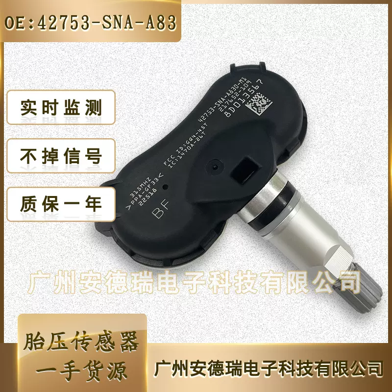42753SNAA83适用本田CSXFIT汽车胎压传感器42753-SNA-A83胎压监测