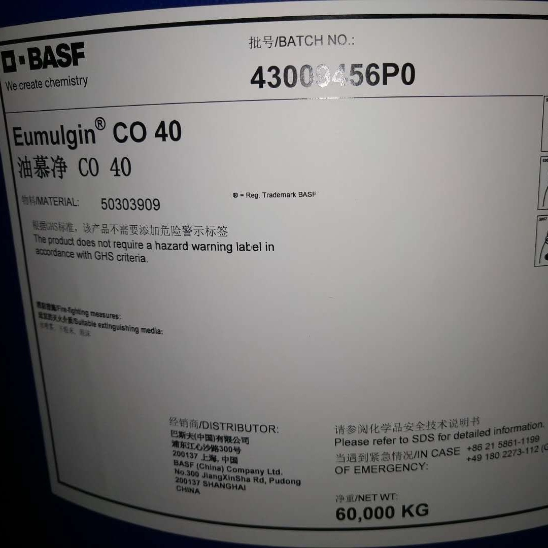 巴斯夫 Cremophor CO40 PEG-40 氢化蓖麻油 增溶剂  惠聪价优