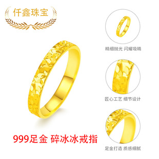 Qianxin Jewelry Pure Gold 999 Crushed Ice Gold Ring New Women's Ring Valentine's Day Gold Gift for Girlfriend