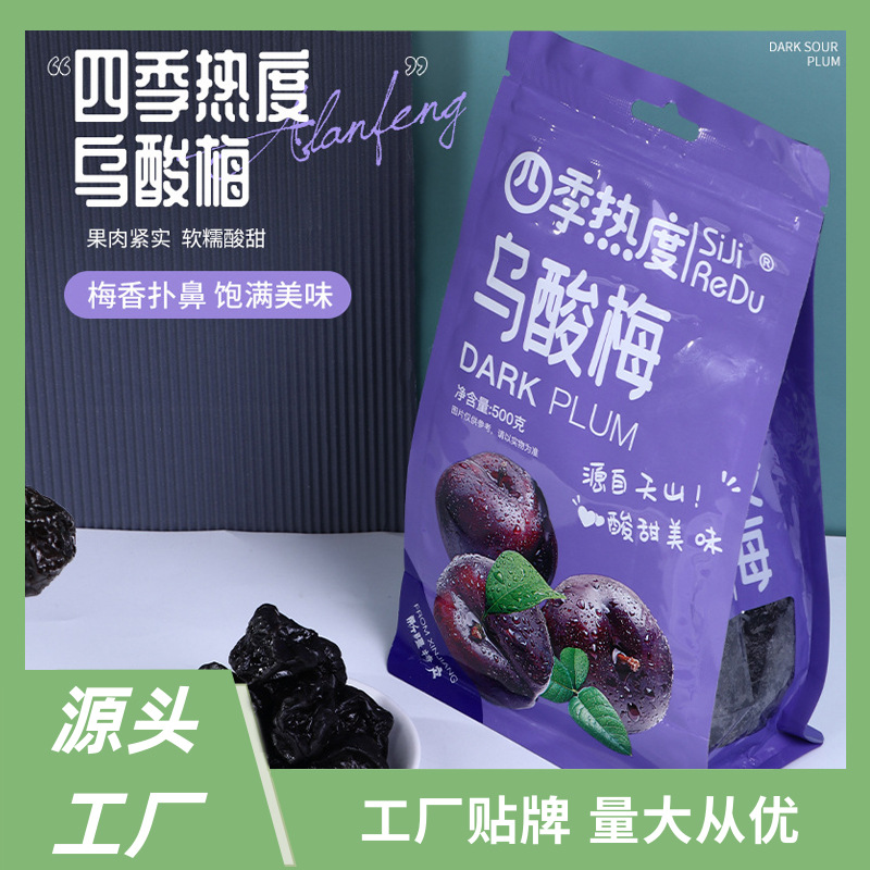 酸甜美味乌酸梅干天山乌梅果干果脯过年即食零食新疆特产乌梅干