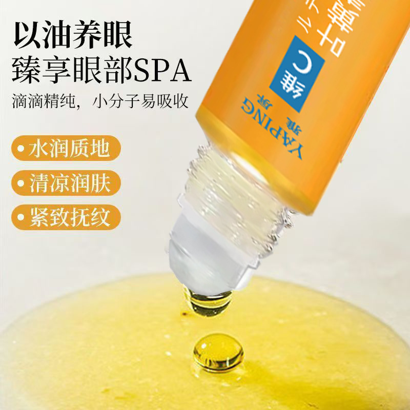 雅屏vc眼部浓缩叶黄素按摩精华油 滚珠舒缓眼部眼纹祛纹精华液|undefined