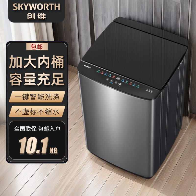 Skyworth Fully Automatic Pulsator Washing Machine, Energy-Saving, Low-Noise, Intelligent Washing and Spin-Dry Combo, 10kg Large Capacity for Home Use
