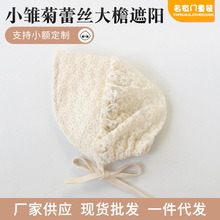 优质高版本春夏婴儿小雏菊蕾丝大檐遮阳帽薄款防晒女宝宝公主帽子