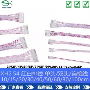 XH2.54 cable terminal line connecting line plug line 2P-20P PH2.0 TJC cable xh2.54 line