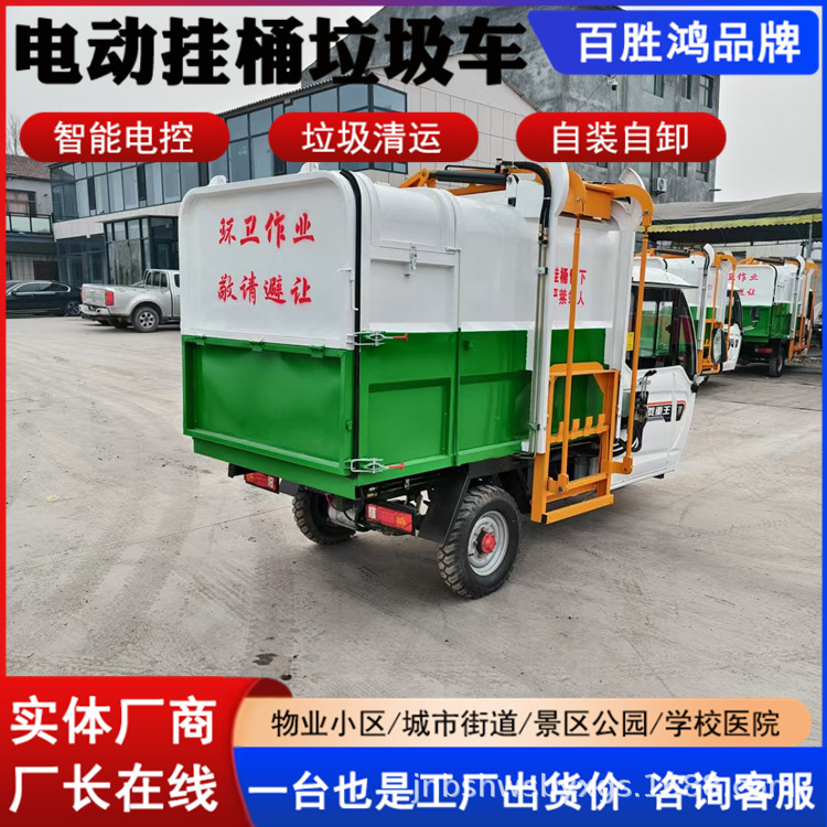 Urban and Rural Civilian Customizable Electric Garbage Truck Three-Wheel Dump Truck Water-Cooled Small Bucket Garbage Truck