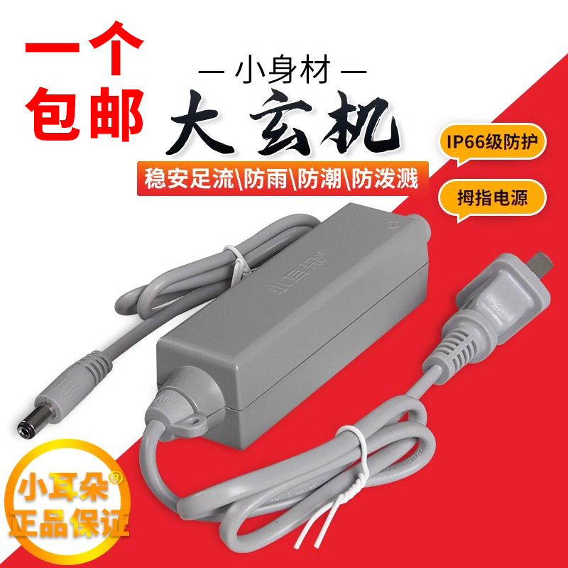 小耳朵监控电源STD-TM24拇指12V适配器摄像头变压器室内外防雨水