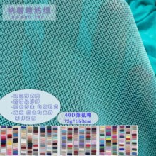 489色现货40D涤氨网眼布 四面弹力透气网布 运动舞蹈内衣布料批发