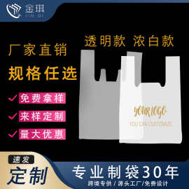 定制塑料袋加印logo超市背心袋外卖打包食品零食便利店购物袋子