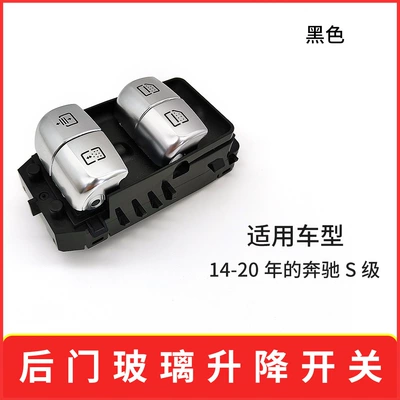 Applicable to Mercedes-Benz S-Class W222 rear door glass lifting switch E-Class W213 rear door electric control lifting switch (Cab and accessories) - black