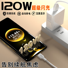 120W充電器超級快充頭適用華為p40/p50/Nova8榮耀50V40手機閃充頭