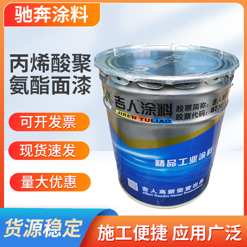 丙烯酸聚氨酯面漆钢结构桥梁工程铁制品设备金属防锈漆防腐 涂料