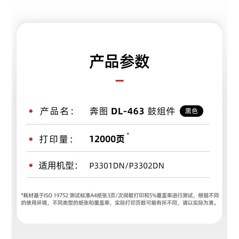 奔图 (PANTUM) DL-463 original drum assembly suitable for P3301DN printer toner toner cartridge selenium