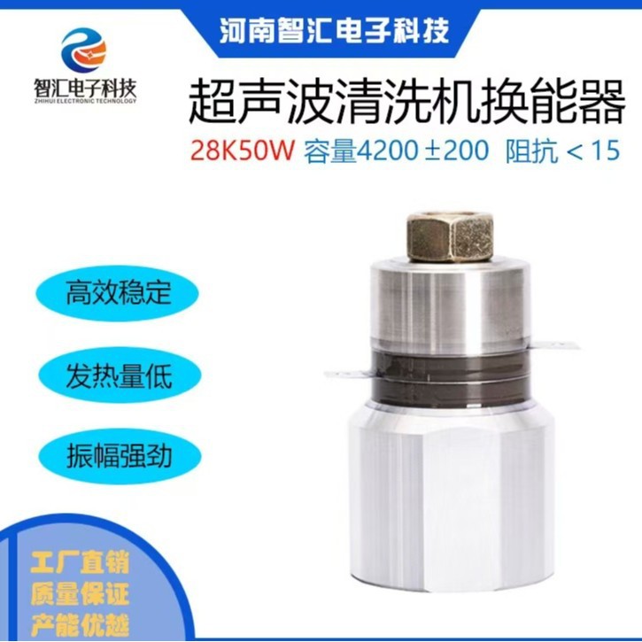 28k 50w清洗机振子 40K超声波换能器  工业清洗机振头 超声波振子