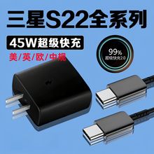 跨境爆款 适用于三星45W快充美欧规 S23快速充电头25W快充充电器