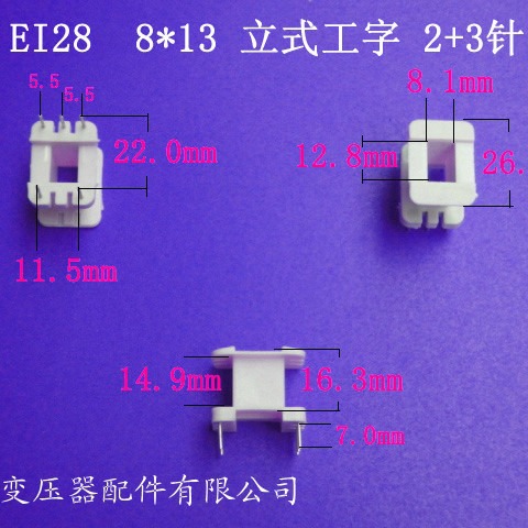 厂家供应低频EI28 8*13立式工字2+3P插针式变压器骨架电感线架