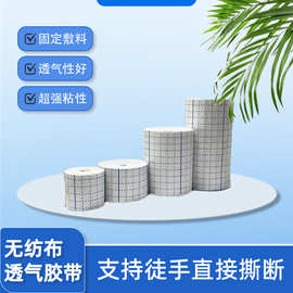 医用胶带透气无纺布贴可手撕过敏防纱布固定医疗纸压敏胶布卷