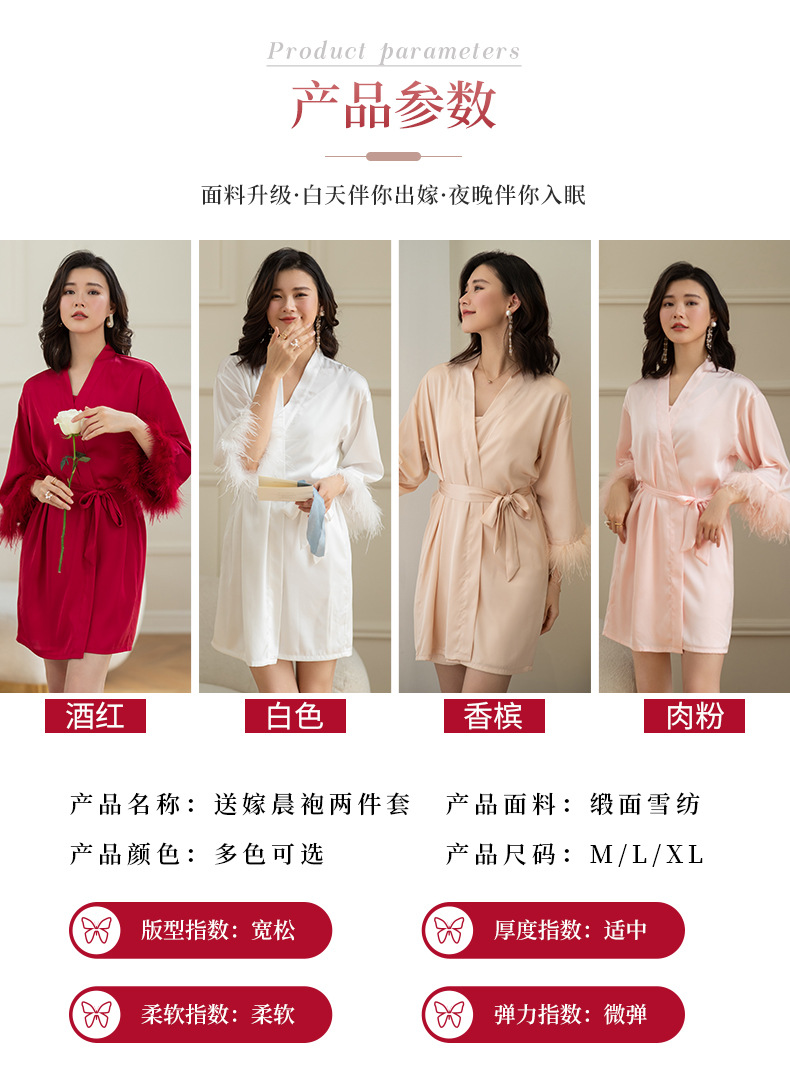 新娘晨袍两件套婚礼高级感结婚睡袍女夏冰丝伴娘睡衣春秋法式羽毛-阿里巴巴