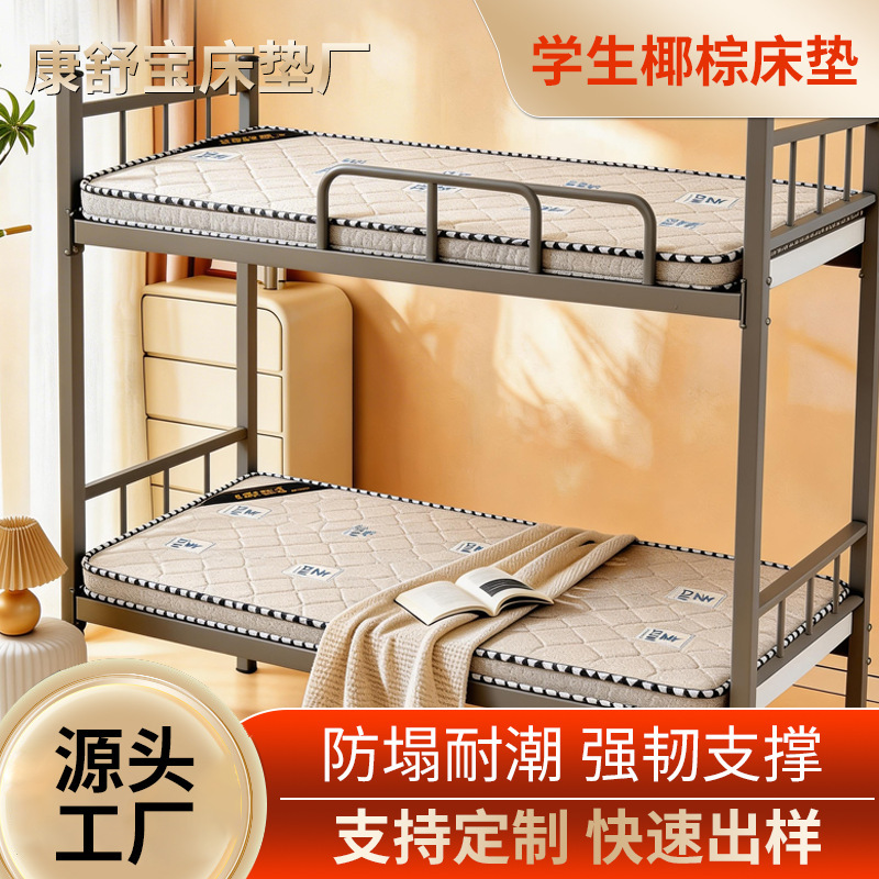 Single Mattress for Home Use, Student Nap Mat, Wholesale Bunk Bed Mattress 90Cmx190Cm, Dormitory Coconut Palm Mattress Manufacturer Single Mattress for Home Use, Student Nap Mat, Wholesale Bunk Bed Mattress 90Cmx190Cm, Dormitory Coconut Palm Mattress Manufacturer