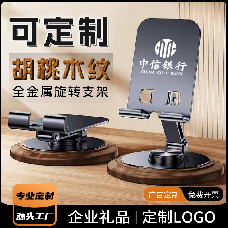 ウォールナット木目調オールメタル回転携帯電話ホルダーデスクトップタブレット電話ホルダーエンタープライズギフト印刷広告ロゴ|undefined