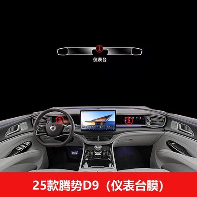 Car interior film Control Modification Accessories Interior Protection - 25-denshi-d9-dashboard-film