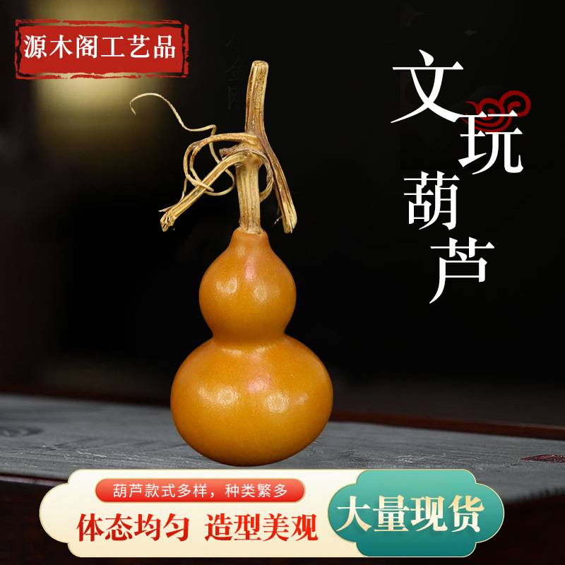 天然手捻把玩葫芦 文玩做旧打磨抛光葫芦 绕指柔素葫芦小摆件