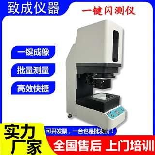 定制一键闪测仪 五金配件小工件批量测量仪器 全自动二次元影像仪