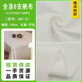 现货批发 全涤帆布8安 米白斜纹大化帆布面料 数码热转印印花面料