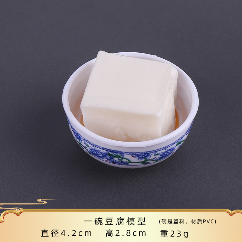 두부 모델 한 그릇